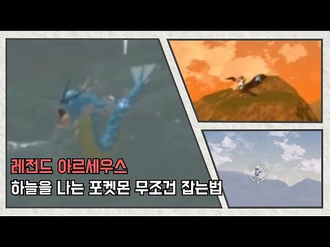 Pokémon Legends Arceus: How to Definitely Catch the Flying Pokémon, How to Use Feather Ball and W...