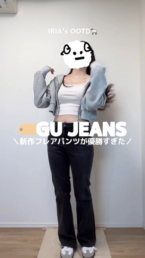 GUの可愛いフレアパンツ特集！秋コーデに最適