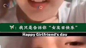 经典考古之：两人第一次连线，bec说我只是想告诉你“happy girlfriend day”#freenbecky #freen #becky