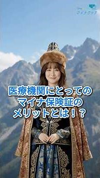 医療機関にとってのマイナ保険証のメリットとは！？ #shorts #雑学 #マイナンバーカード #マイナ保険証 #usenalmex