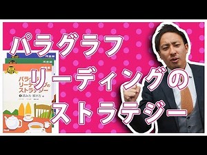 パラグラフリーディングのストラテジーの使い方【英語参考書メソッド】