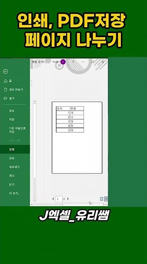 페이지 나누기-인쇄,PDF저장시 꼭 확인할것
