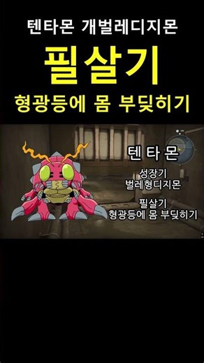 Tentamon, a bug-like Digimon