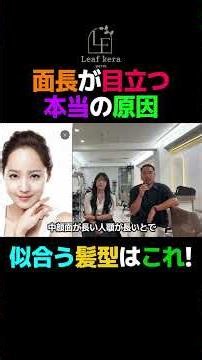 面長さん必見！顔が長く見える原因と似合う髪型を徹底解説