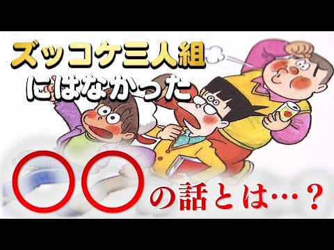 【追悼1年】ズッコケ三人組作者・那須正幹が作品に込めた思いを紐解く