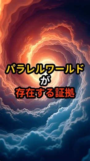 Evidence that parallel worlds exist [Science tells us "another reality"] 🌌🌀 #HistoryMystery #Urba...