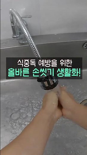 군인의 건강이 곧 전투력! 여름철 식중독 예방을 위한 손씻기 6단계