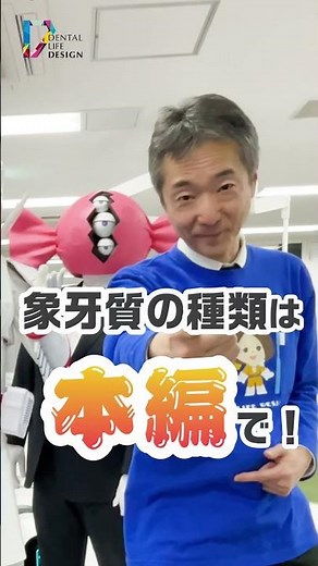 【病理組織をみてみよう！第2、第3象牙質って何？】富永教授&口腔戦士デンタマン(DENTMAN) コラボ企画：患者さん説明の際に役立つ、歯科衛生士さんのための口腔病理学の基礎知識 #Shorts