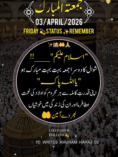03 April 2026✨🙏🤲 Jumma Mubarak status remember #viwesproblem😌🙏💔 #jumma_mubrak_✨❤️ #1millionviews #unfrezzmyaccount #islami_whatsapp_status_✨❤️🕋 @TikTok Pakistan