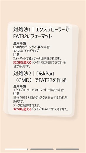FAT32/NTFS変換｜できない時の対処法