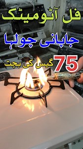 17K views · 175 reactions | Japni Gas Stove In Peshawar #foryoupage#fpy#popular#trendingnow#reelsinstagram#reelsfb#reelsvideo#reelsviral#trendingreels#exploremore#explorepage#reelsviral#electriclocer | Electric Lover | Facebook