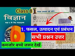 Class 8 Science Chapter 1 | Crop Production and Management | All Questions and Answers | Class 8 ...