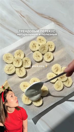 Трендовый банановый перекус