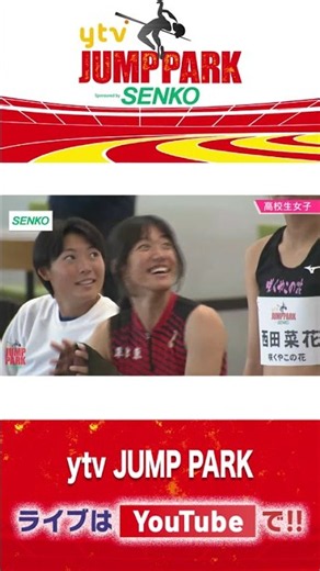 【ytv JUMP PARK】小峠今日花 記念すべきオープニングクイーン！