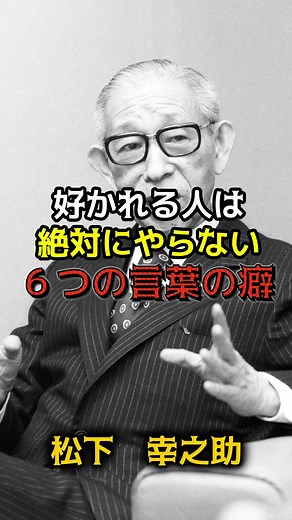 好かれる人が使わない言葉の癖6つ