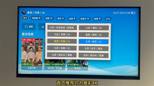 双端4k版TVbox，免配置网盘及接口，畅看4k，内置独家4k线路，画质好，极速秒播