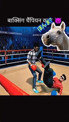 Kalu boxing champion 🏆 | #indianvehiclessimulator3d #short #shorts #shortsfeed