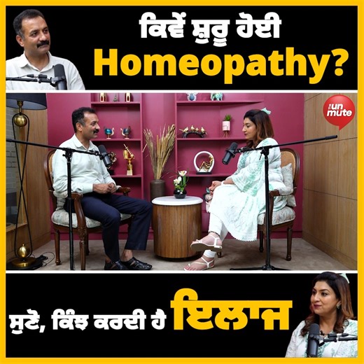 The Unmute on Instagram: "ਕਿਵੇਂ ਸ਼ੁਰੂ ਹੋਈ Homeopathy? ਸੁਣੋ, ਕਿੰਝ ਕਰਦੀ ਹੈ ਇਲਾਜ"