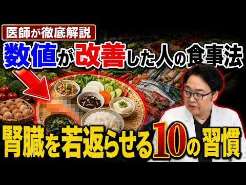 【有料級】科学的に証明された腎臓を若返られる食事法10選【医師解説】