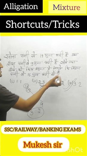 Alligation/Mixture shortcuts MATHS for competitive exams #education #mathoperation #mathshortcuts
