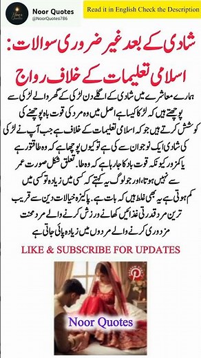 Shadi Ke Baad Ghair Zaroori Sawalat – Ek Ghalat Riwaaj