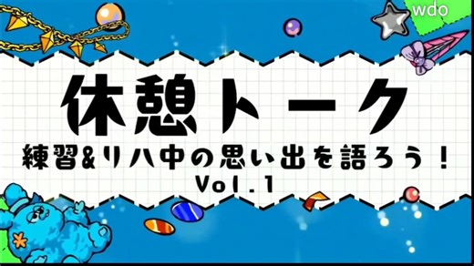 dl10，中场休息熟肉（禁二转）