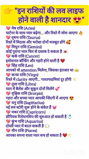 industrial love life Hone Wali Hai Shandar #rashifal #dainikrashifa #indianastrology