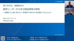 【三菱電機＆IHIから学ぶ】シミュレーションで切り開く航空宇宙業界の開発最前線
