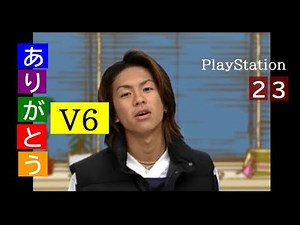 【ありがとうＶ６】Ｖ６ あと３カ月…頑張りましょう【23】
