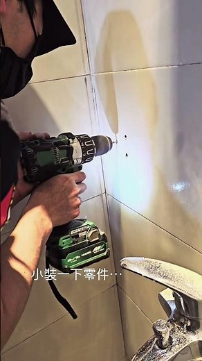 Install handrails on tiled bathroom walls using a tile-specific drill bit. #HiKOKI #Hikokipowerto...