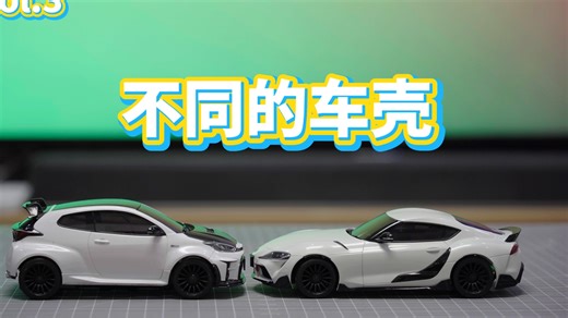 30秒认识Mini-Z第三期