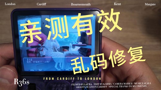 开源掌机玩ons游戏出现乱码？方块字秒变汉字，r36s，gal游戏