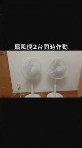 扇風機2台でパワーコントローラーで風量動作してみた#shorts