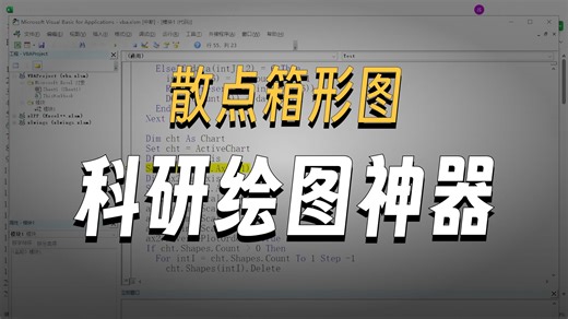 Excel VBA科研绘图：误差柱状图、散点柱状图和散点箱形图