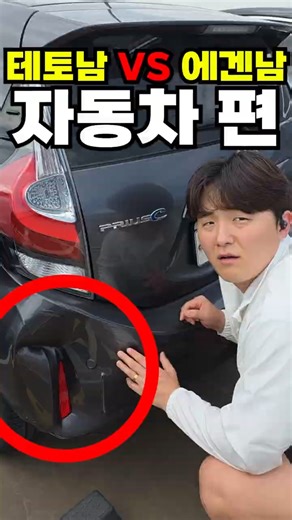에겐남VS테토남 자동차편