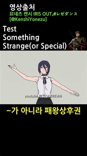 Not IRIS OUT, but Haow-Shoko-Ken [Yuri, Reze]