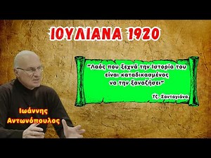 Αντωνόπουλος Ιωάννης: Συνθήκη των Σεβρών - Ιουλιανά 1920 - Απόπειρα δολοφονίας Ελ. Βενιζέλου.