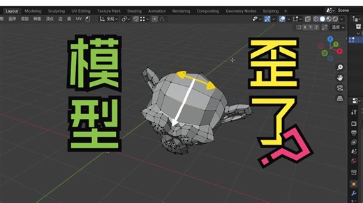 blender-关于摆正模型方向的方法