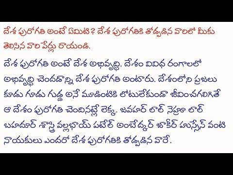 6th class telugu lesson 1 notes question answers - ABHINANDANA