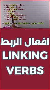 Linking Verbs Explained: What Are They and How to Use Them? #english #easyenglisheveryday