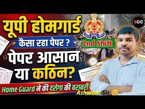 UP HOME GUARD ANALYSIS 25 - 4 - 2026 2nd SHIFT | UP HOME GUARD GKGS ANSWER KEY| UPHOMEGUARD ANALYSIS