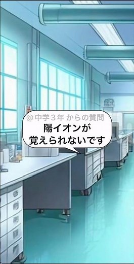 陽イオンの覚え方【中3理科／化学🧪】