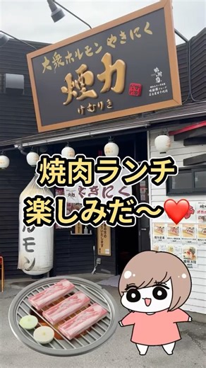 煙力で焼肉ランチ！とろタン追加で大満足！