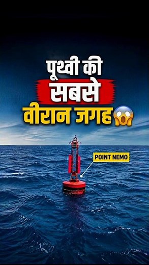 The Most Isolated Place on Earth: Point Nemo 😱