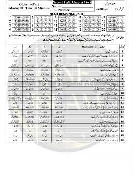 10th class Pak study guess paper 2026 / Pak study guess paper for all Punjab boards