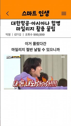 대한항공·아시아나 합병, 마일리지 활용 꿀팁 #아시아나 #대한항공 #마일리지 #마일리지전환 #항공권 #마일리지적립 #여행꿀팁 #항공사통합 #항공사