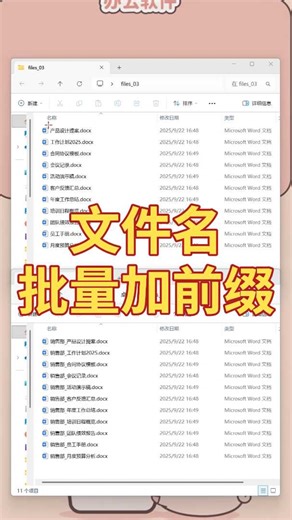 如何批量给文件名添加相同前缀？