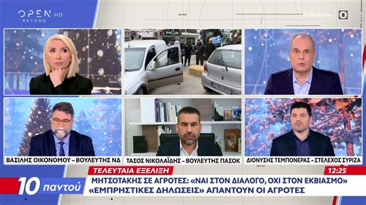 Πολιτική αντιπαράθεση Οικονόμου, Νικολαίδη και Τεμπονέρα για αγρότες