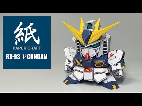 【展開図を無料配布】紙で作る、ニューガンダム【ペーパークラフト】