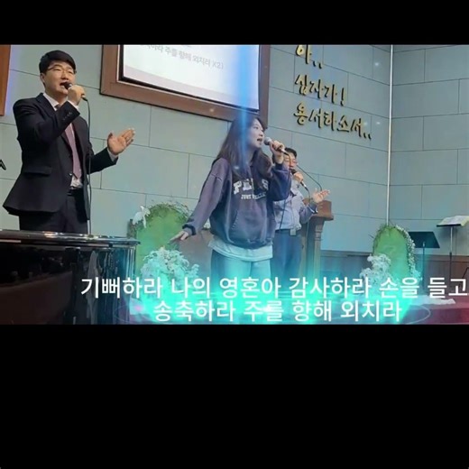 내영이 주를찬양합니다 SUNGDO worship